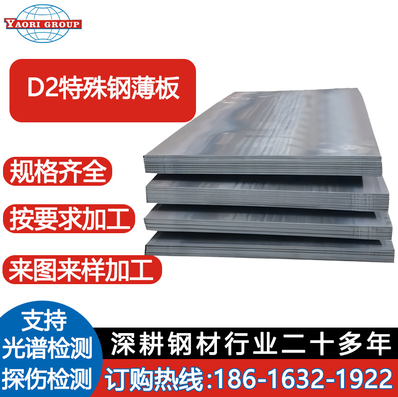 模具钢材料D2特殊钢 薄板料 D2 薄板 金属尤特钢真空热处理料