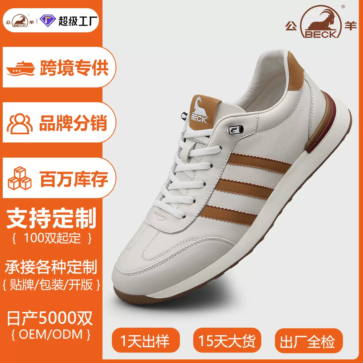 跨境新品公羊鞋子男鞋秋季新男士休闲皮鞋真皮德训鞋软底动鞋板鞋
