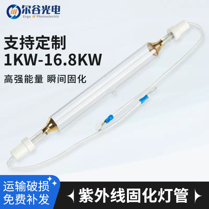 紫外线UV固化灯1KW-16.8KW高压汞灯 UV胶水油墨涂料光固灯 UV灯管