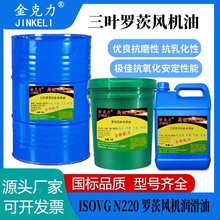 金克力三叶罗茨鼓风机专用润滑油增氧机工业齿轮机N220真空泵风机