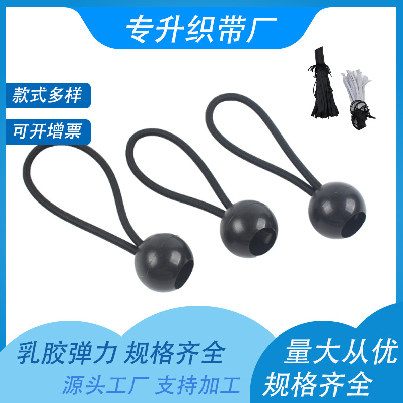 多功能带球松紧圆绳子 野营帐篷弹力收纳绳 家用蹦床固定球绳