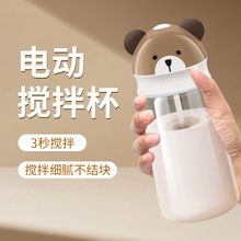 新款小熊全自动搅拌杯耐高温粉末搅拌杯户外运动随行水杯