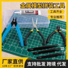 金属模型拼装工具拼酷工具3D立体拼图手工diy模型剪钳尖嘴弯镊子