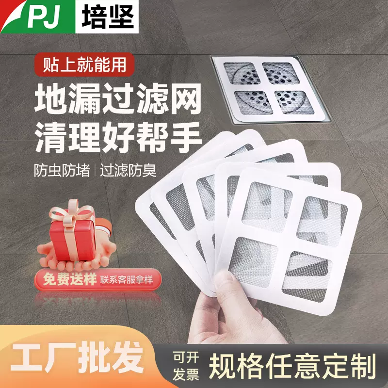 厨房卫生间地漏防堵防虫贴纸 一次性纱网自粘地漏贴现货批发厂家