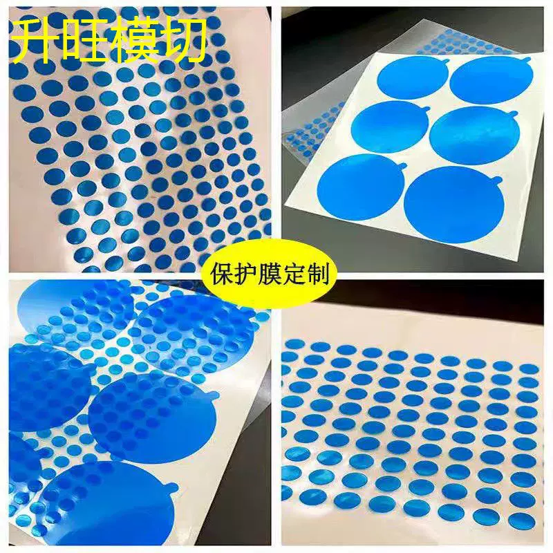 蓝色PE膜模切定制防刮花圆形PE膜定制各种塑料件玻璃屏幕出厂膜