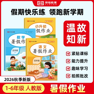 2026假期快乐练小学生1-6年级暑假作业语文数学英语 21天逆袭规划