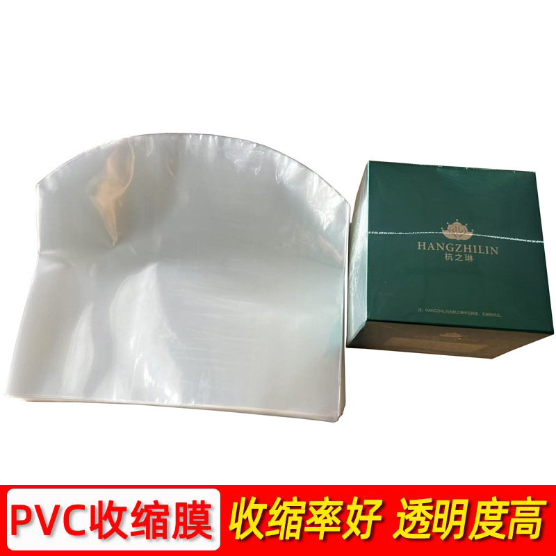 PVC高透明弧形收缩膜彩盒异形热缩膜化妆品瓶子塑封膜鞋子热缩袋