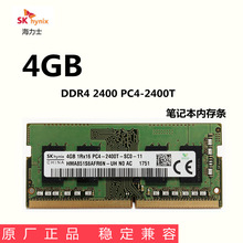 SKhynix 海力士DDR4 2400 4G笔记本内存条 四代4G兼容8g 16g内存