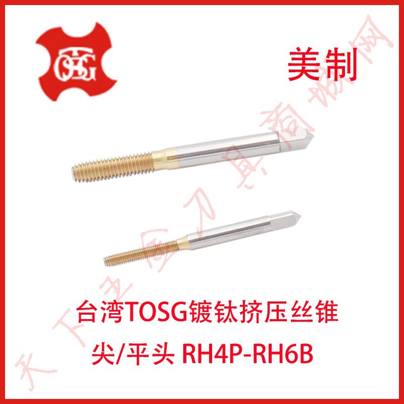 台湾大宝TOSG美制镀钛挤压丝锥攻U12-24/12-28 1/4-20/32/36/40