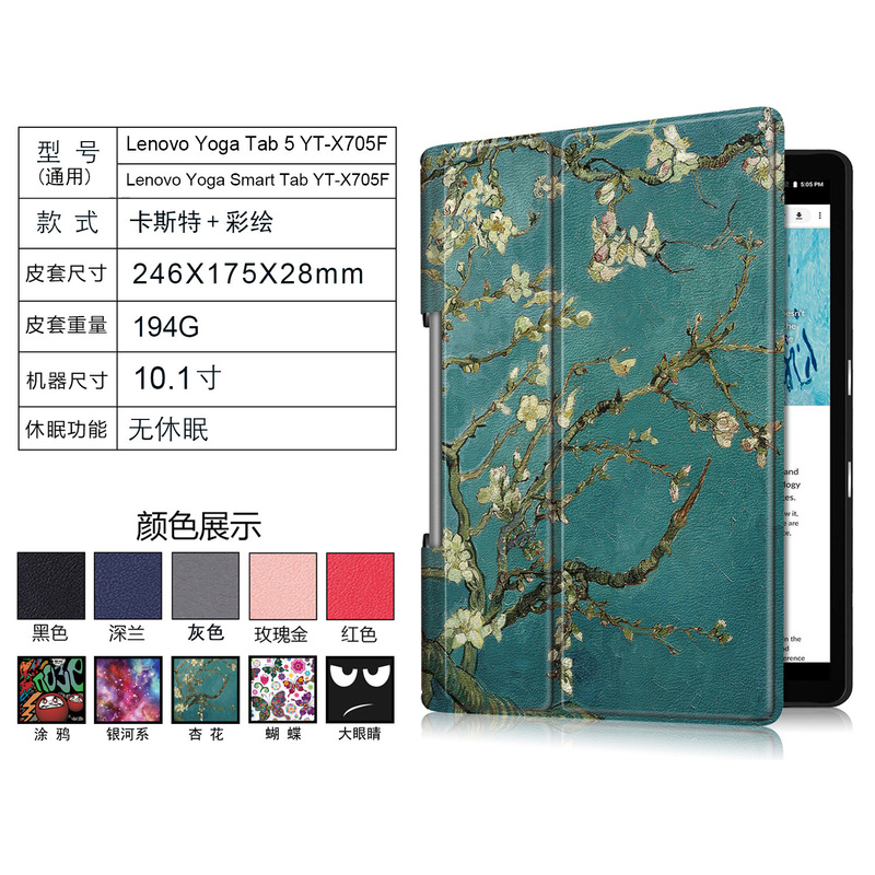 For Lenovo Yoga Smart Tab YT-X705F protective case YogaTab5 YT-X705F leather case