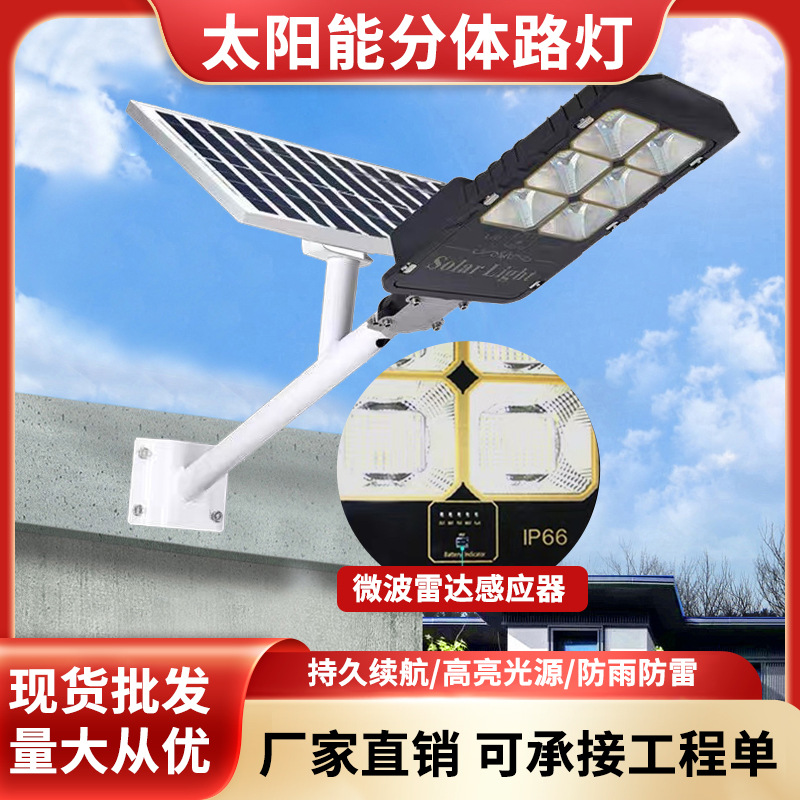 lámpara de calle solar luz de control remoto radar de inducción lámpara de calle LED carretera de construcción rural lámpara de calle dividida al aire libre