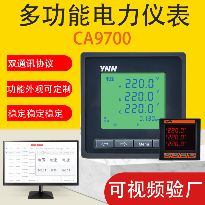 三相多功能电力仪表CA9700单相液晶数显电流电压功率频率电能485