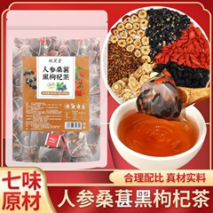 人参桑葚五宝茶玛卡枸杞组合茶茶人参桑葚独立包装日产w+可接急单