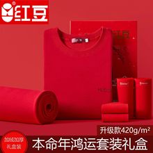 红豆保暖内衣男士本命年大红色加绒加厚款女结婚秋衣秋裤套装冬季