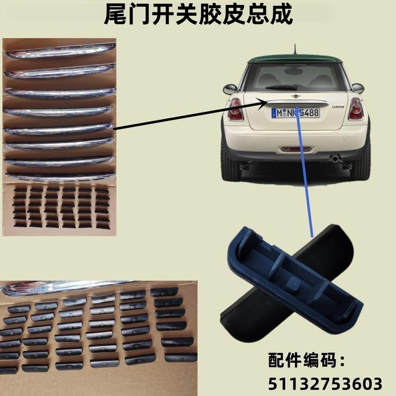 Adecuado para BMW Mini piezas de automóviles puerta trasera cubierta de goma botón 51132753603 puerta trasera almohadilla de goma mango