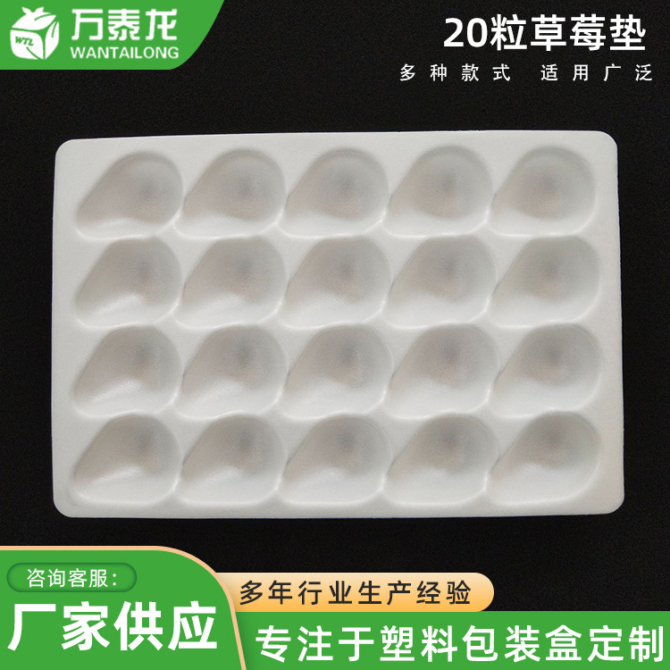 山东厂家供应塑料单面20粒草莓托 水果包装托盒可来图询问