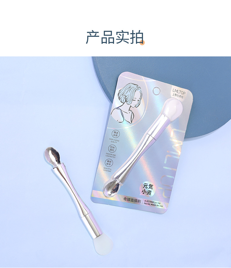 LMLTOP electroplated mask brush with spoon, dual-head, dual-purpose, mud film application, film mixing brush, mask stick TOP-056 undefined