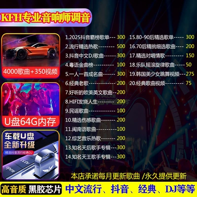 Flash Drive Car Music m Peihui — Car mp3 - 64gb-package-64g-lossless-sound-quality-4000-songs-200-videos-included