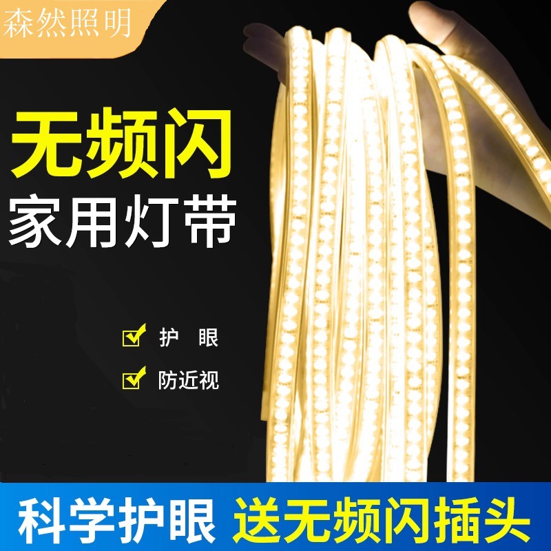 led灯带220v超亮客厅屋檐门头外墙户外防水软灯条家用白光线条灯