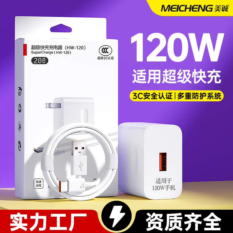 120W Super Fast Charging Charger 66W Suitable for Huawei Mobile Phone Charging Head Type-C Fast Charging Head Data Cable