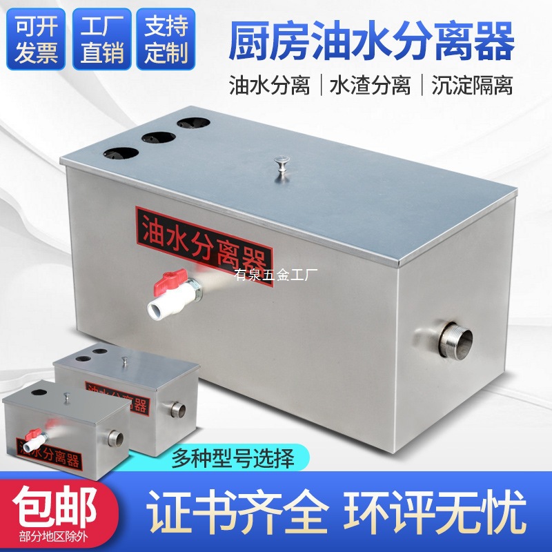 油水分离器厨房餐饮过滤器小型饭店水油污水商用不锈钢隔油池其他