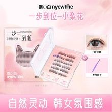 /奈小白新品【小梨花】免胶假睫毛淡妆自然48簇长款