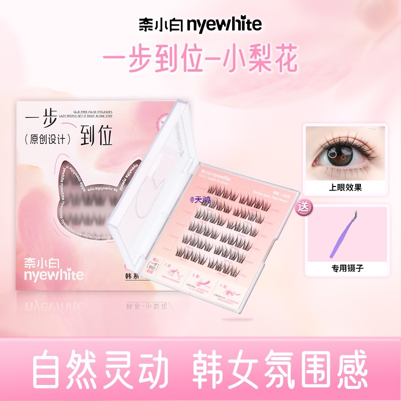 /奈小白新品【小梨花】免胶假睫毛淡妆自然48簇长款