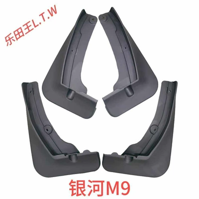 6 Starlight 8 – Mudguard - 26-27galaxy-m9ordinary-thickening