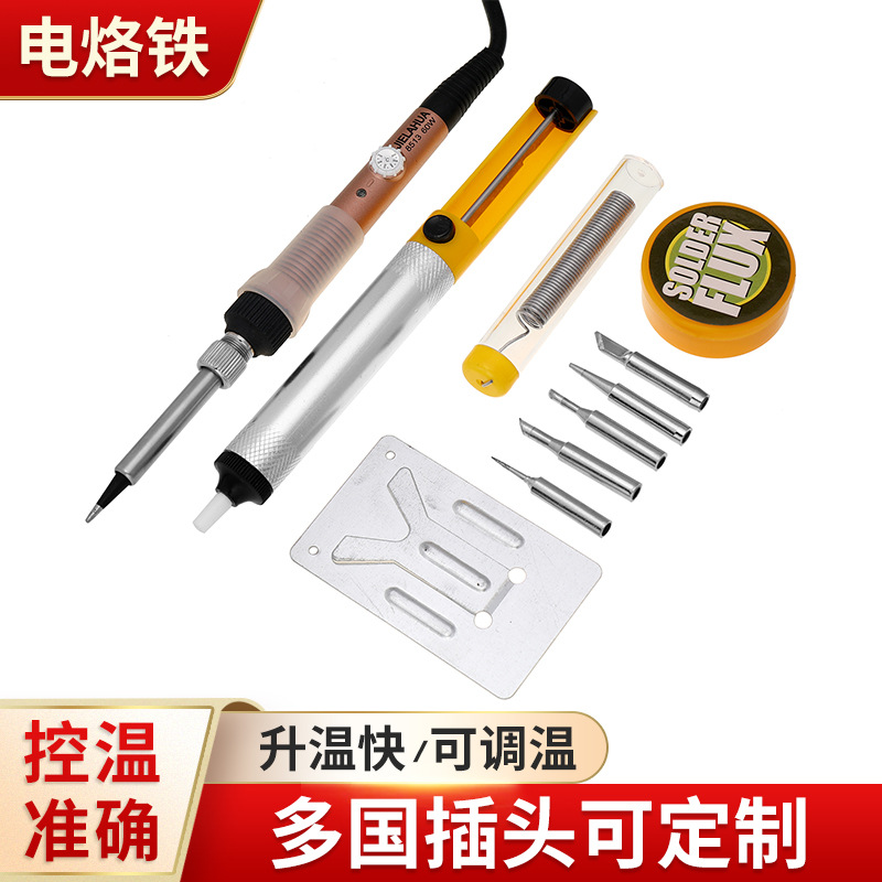跨境电烙铁套装恒温60W可调温烙铁维修焊接套装工具