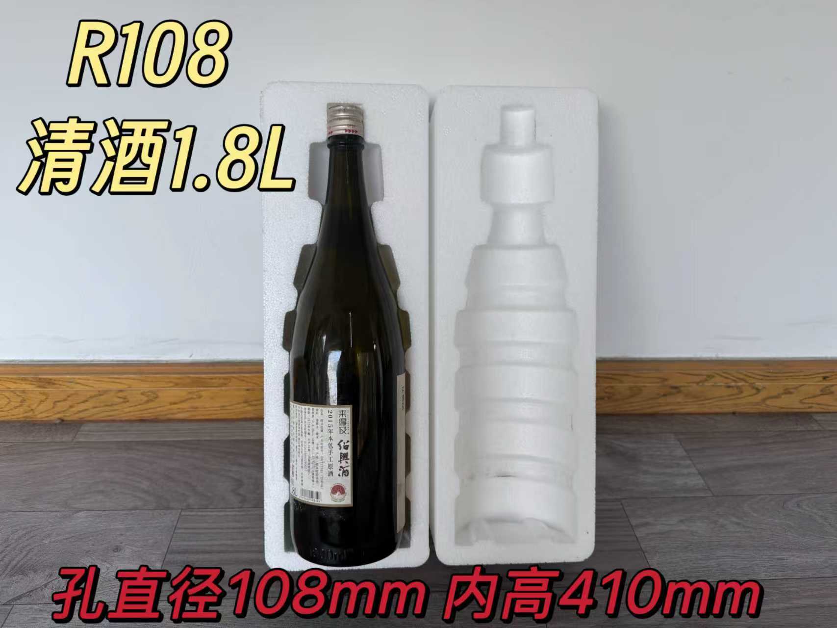 1.8L清酒