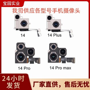 Suitable for Apple 14 camera 14pro rear front selfie phone Photo head original lens for foreign trade