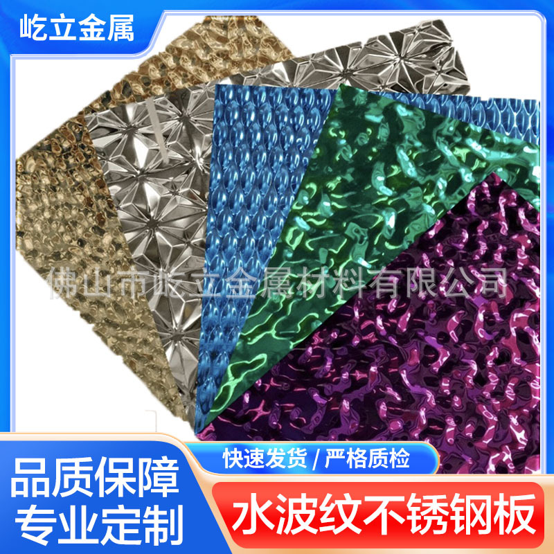 厂家供应水波纹不锈钢板背景墙天花吊顶装饰板七彩不锈钢切割加工