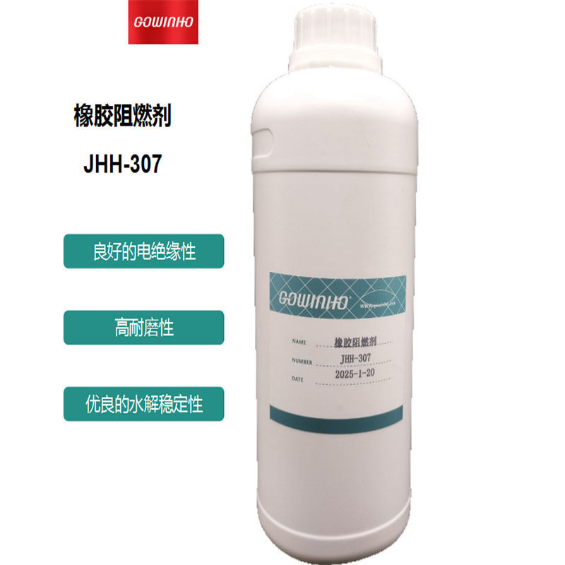 现货供应橡胶阻燃剂 JHH-307  丁苯橡胶阻燃剂  氯丁橡胶阻燃剂