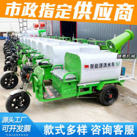 新能源电动三轮雾炮洒水车工地用园林环保绿化道路清洗高压水炮车