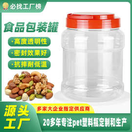 批发广口塑料罐坚果零食包装罐pet食品级透明炒米饼特产密封罐子
