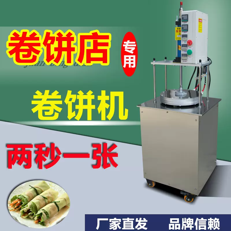 液压数控卷饼机商用全自动烙馍压饼机多功能鸡蛋灌春饼机厂家直销