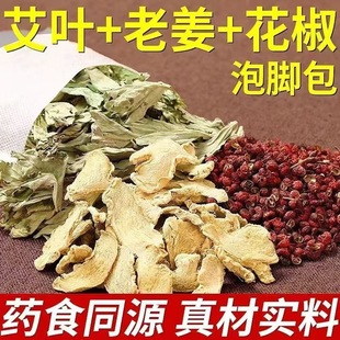 Zanthoxylum bungeanum, wormwood, wormwood, leaves, ginger, ginger, foot bath bag for removing moisture and removing cold air in foot bath bag for men and women