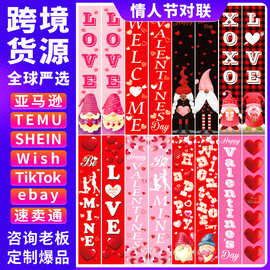 亚马逊2025情人节对联挂旗 红色LOVE情侣装饰横幅 结婚挂布旗