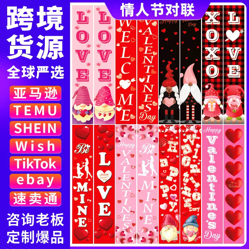 亚马逊2025情人节对联挂旗 红色LOVE情侣装饰横幅 结婚挂布旗