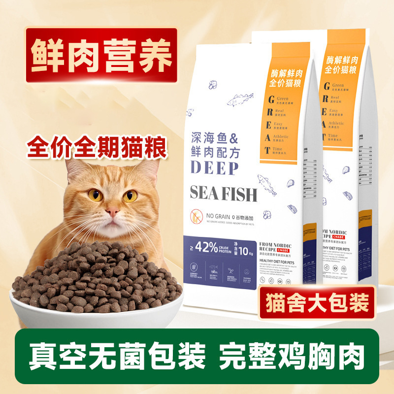 No grain fresh meat cat food 40kg into cat food factory direct general bulk fish flavor 20kg full price cat food wholesale No grain fresh meat cat food 40kg into cat food factory direct general bulk fish flavor 20kg full price cat food wholesale