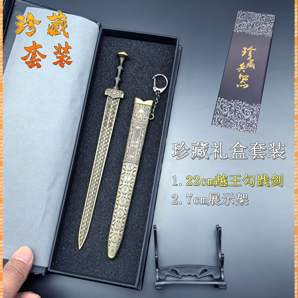 22CM越王勾践剑轻薄款 (7).jpg