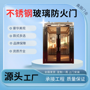 Manufacturer Customized Glass Fire Door Steel Grade a Stainless Steel Glass Fire Door Fire Safety Double Fire Door