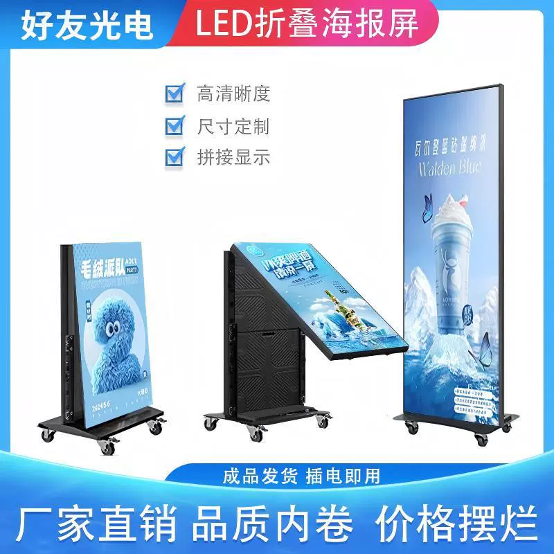 LED高清小间距GOB海报屏折叠显示屏可移动广告机