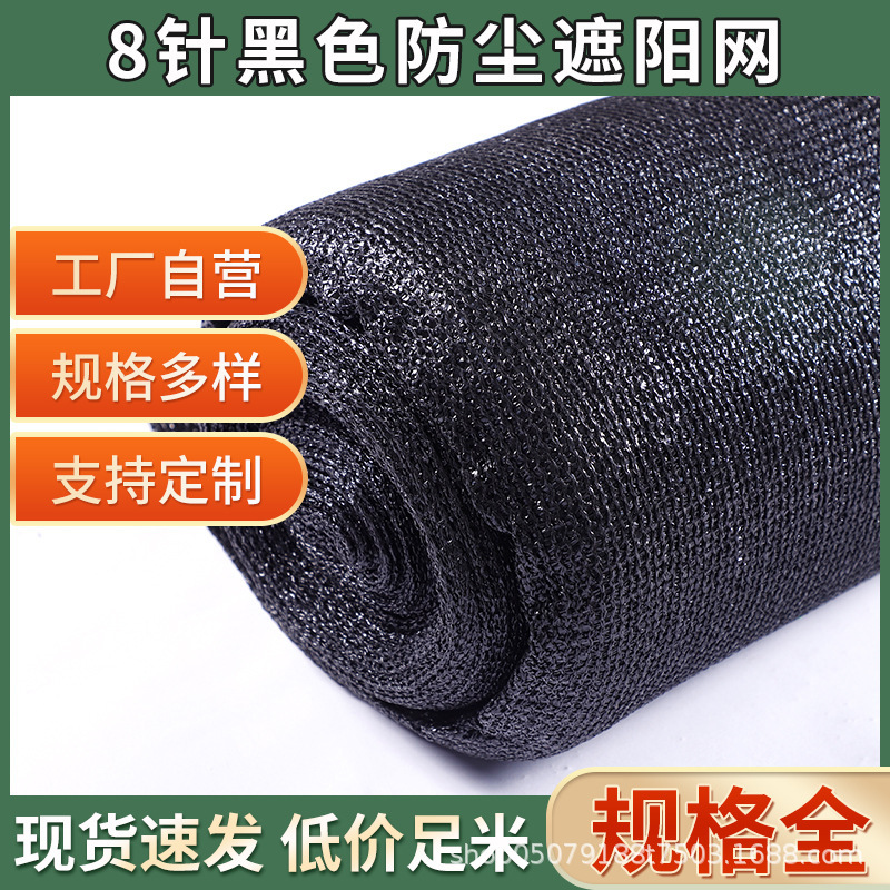 黑色遮阳网厂家防晒网户外庭院屋顶工地盖土网太阳网加厚整卷