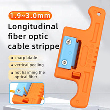 光纤开剥器开天窗1.9-3.0mm光纤开剥器纵向开缆刀带状中心束管刀