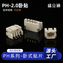 厂家 PH2.0卧式贴片座子 2.0mm针距盘装耐高温  PH卧贴