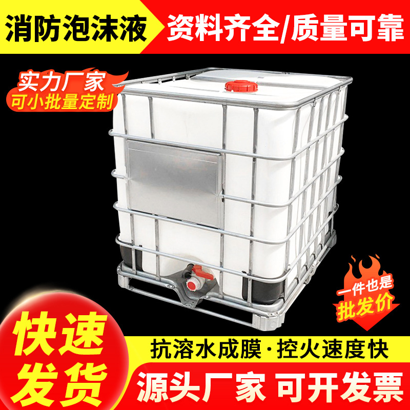 供应抗溶水成膜消防灭火剂泡沫液储 高倍数泡沫灭火药剂3%AFFF/AR