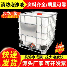 供应抗溶水成膜消防灭火剂泡沫液储 高倍数泡沫灭火药剂3%AFFF/AR
