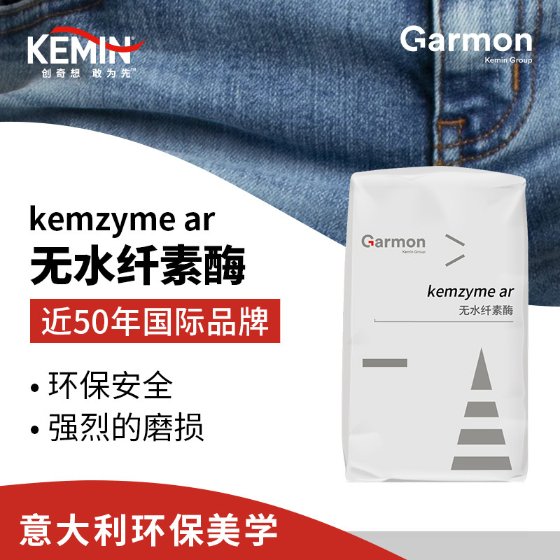 美国建明 无水酵素粉 kemzyme Ar 无水工艺牛仔石洗粉末纤素酶