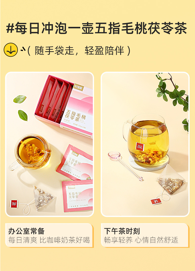 Wuzhimaotao Poria Herbal Tea Blend 120g 12 Bags Cold Brew Flower Tea preparation